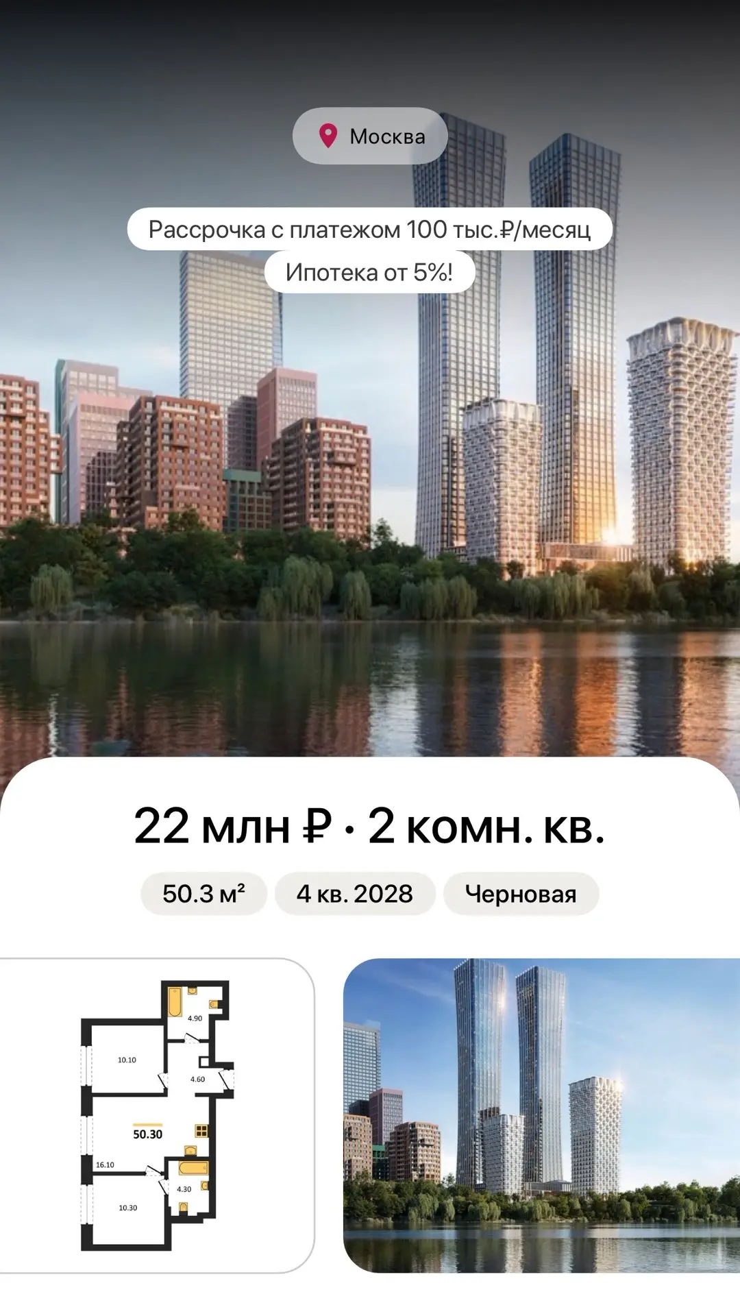 100 000 ₽ за двушку в бизнес-классе и ТОПовой школой во дворе.