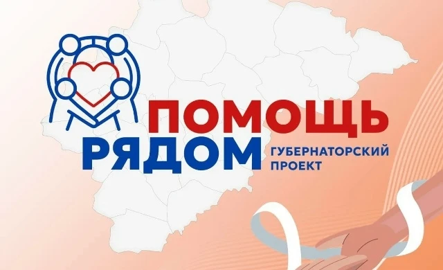 «ПОМОЩЬ РЯДОМ»: ЕДЕМ В ВАЛДАЙ
