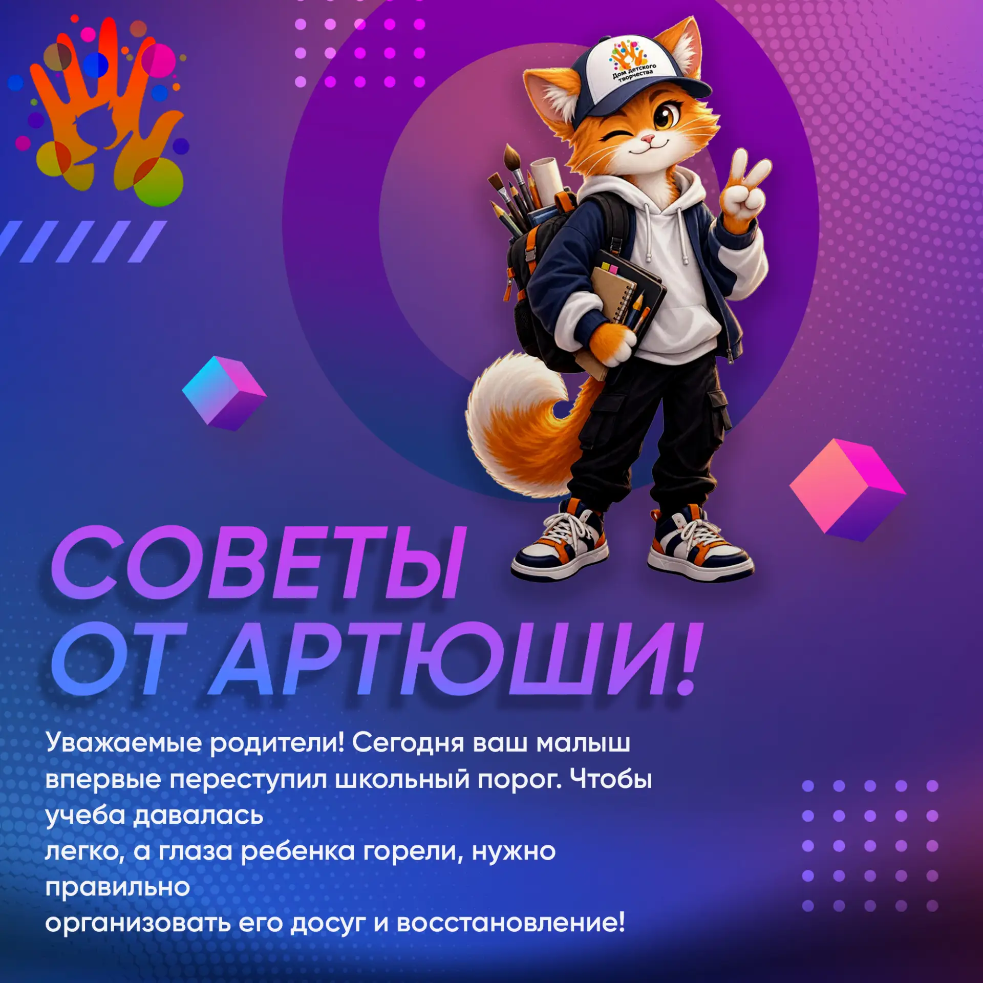 🐱 Внимание-внимание! Говорит главный эксперт Дома детского творчества — кот Артюша!
