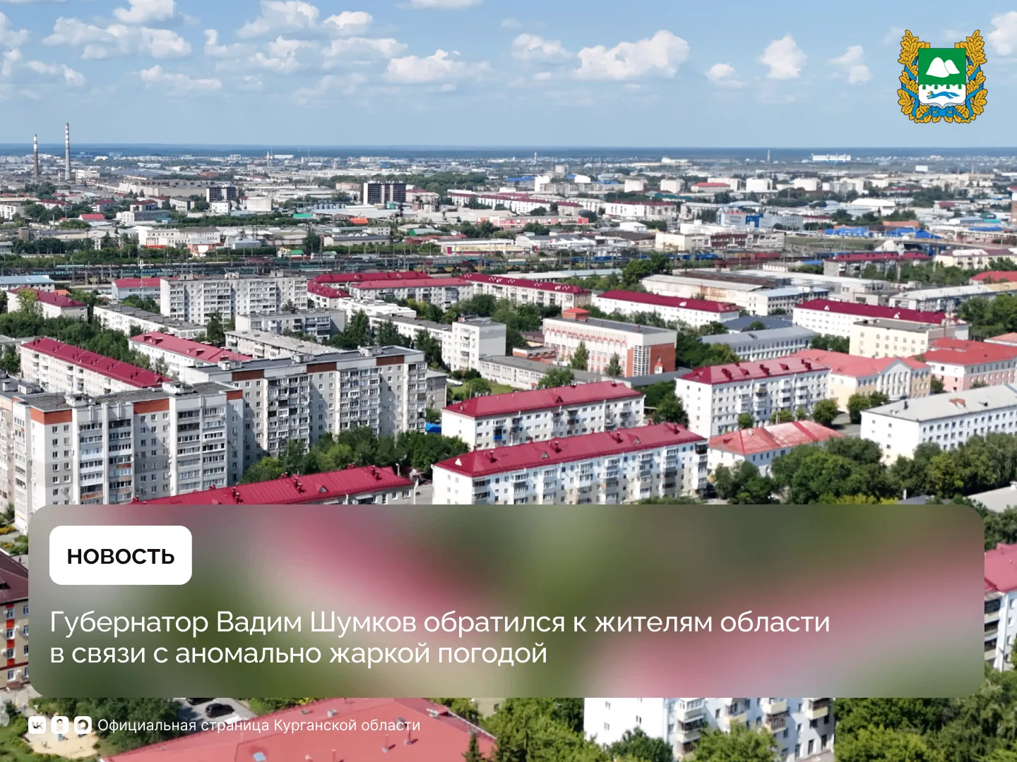 По прогнозам синоптиков в ближайшие дни на территории Курганской области сохранится аномально жаркая