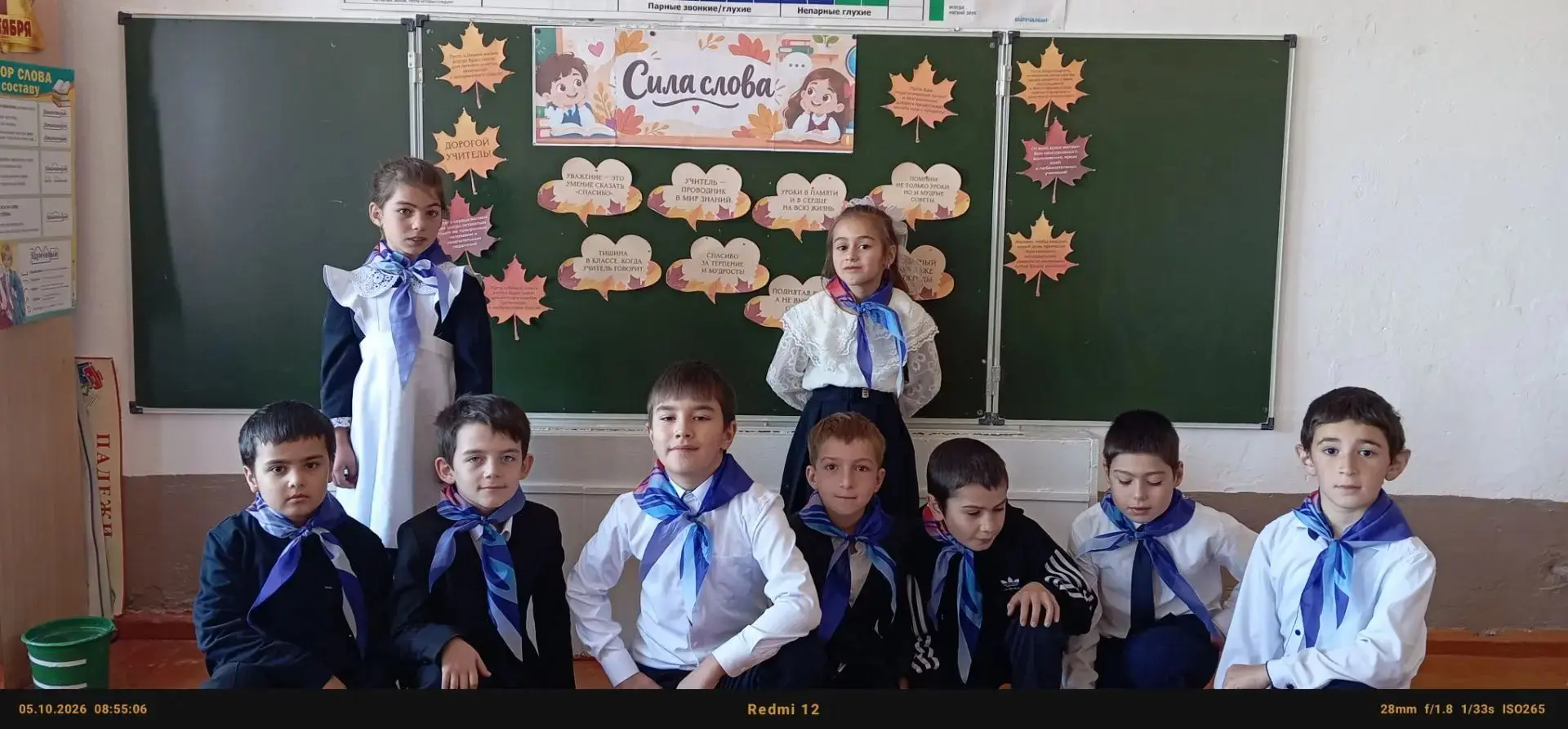 Во 2- ом классе проведено внеурочное занятие "Разговоры о важном" на тему: "Сила слова....