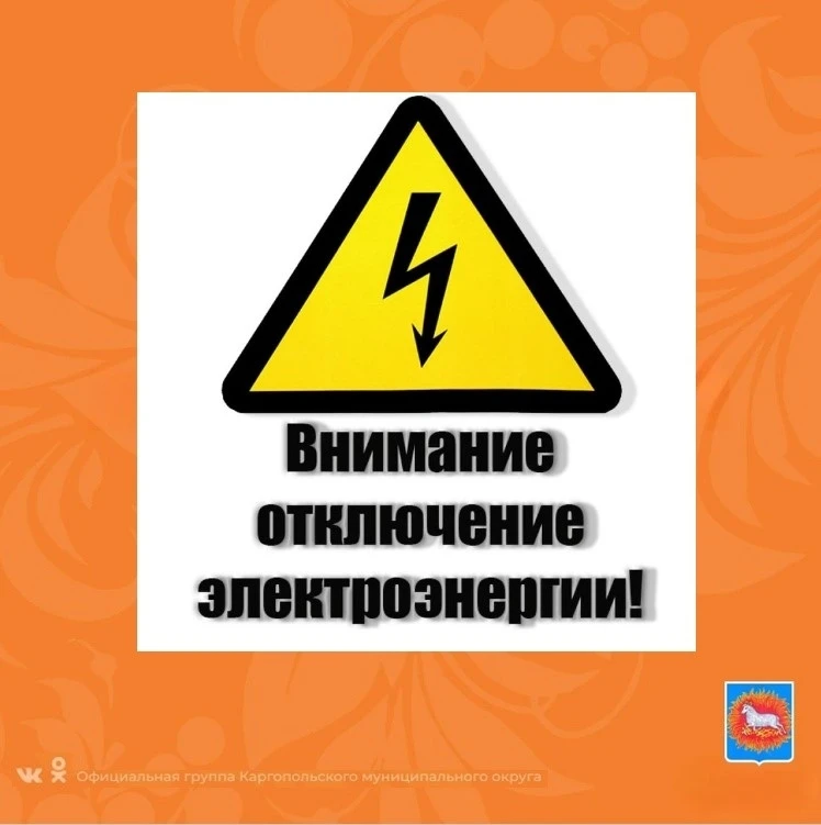 ⚡ Плановые отключения электроэнергии 15 июля 2026 года с 10:00 до 17:00