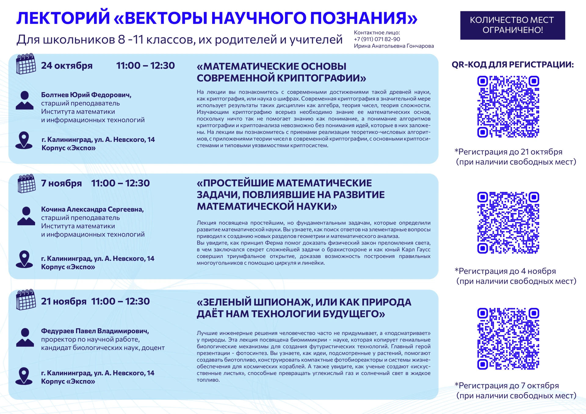 ЛЕКТОРИЙ «ВЕКТОРЫ НАУЧНОГО ПОЗНАНИЯ»