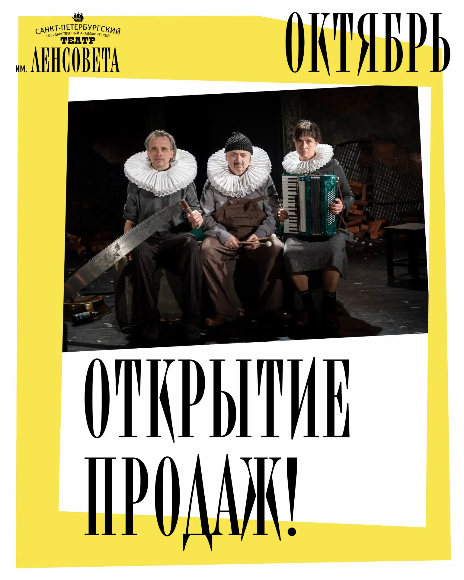 ⚡️ Открыли продажи на октябрь

В том числе на премьерный спектакль «Квадратура круга» (1 и 14 октябр