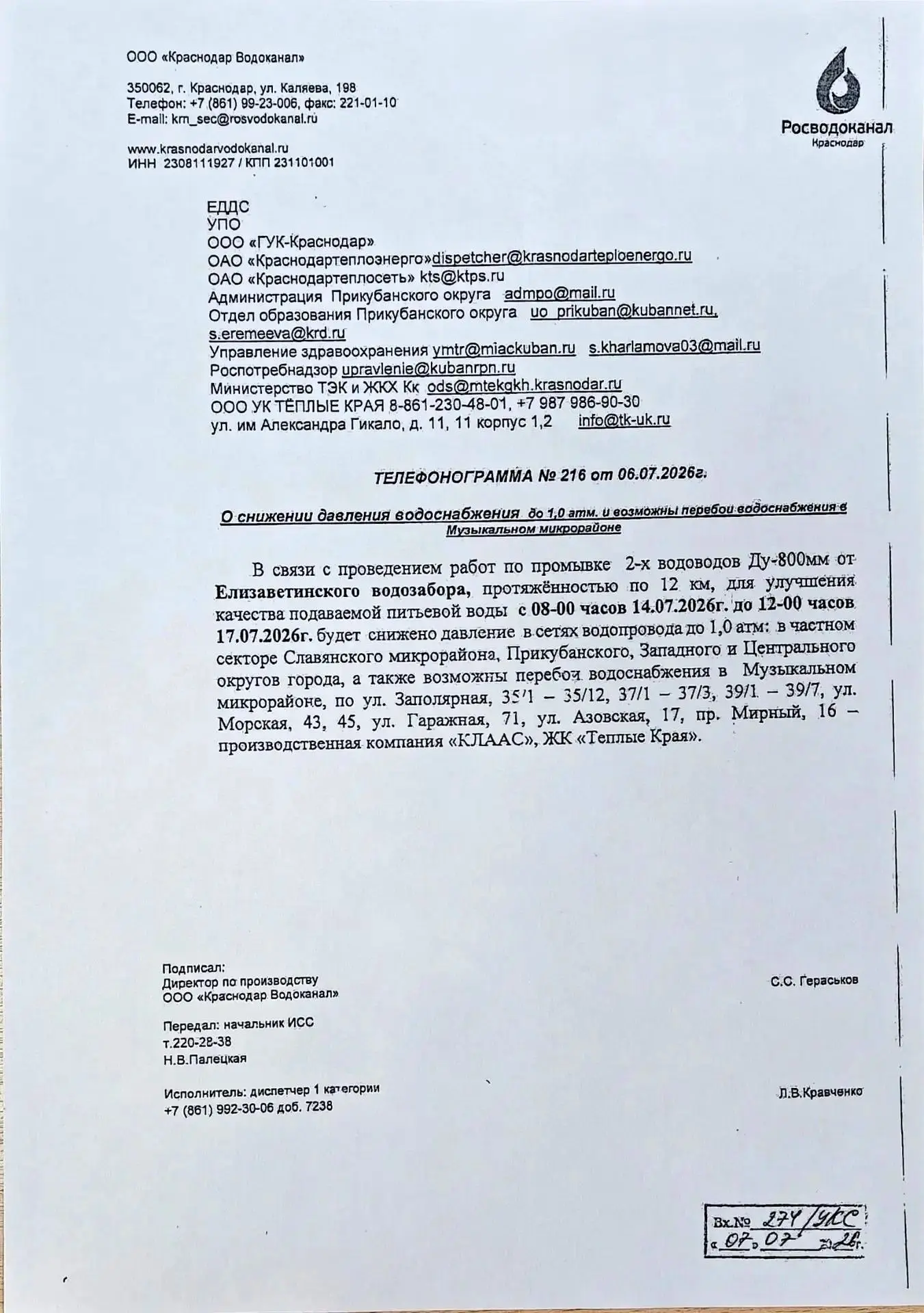 🚰 14–17 июля: возможны перебои с водоснабжением
Друзья!
По информации ООО «Краснодар Водоканал», с 