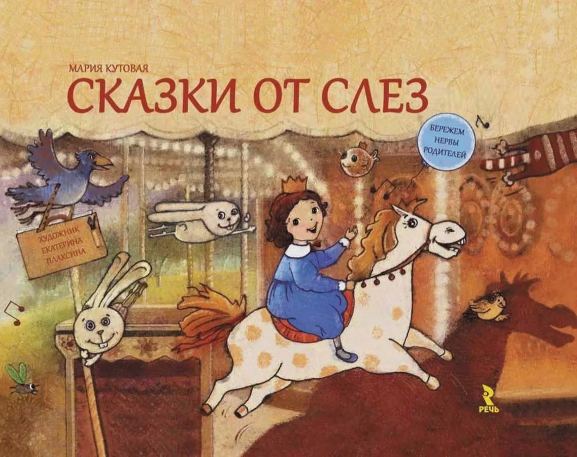 📖Терапевтические сказки — это отличный инструмент, чтобы мягко проработать дневные эмо...