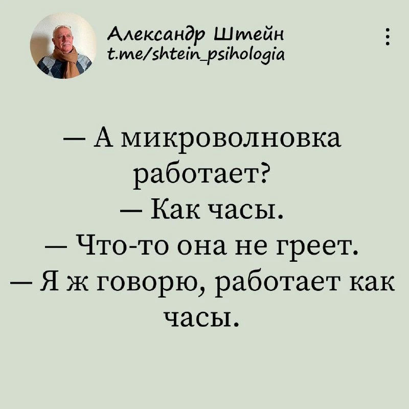 Александр Штейн