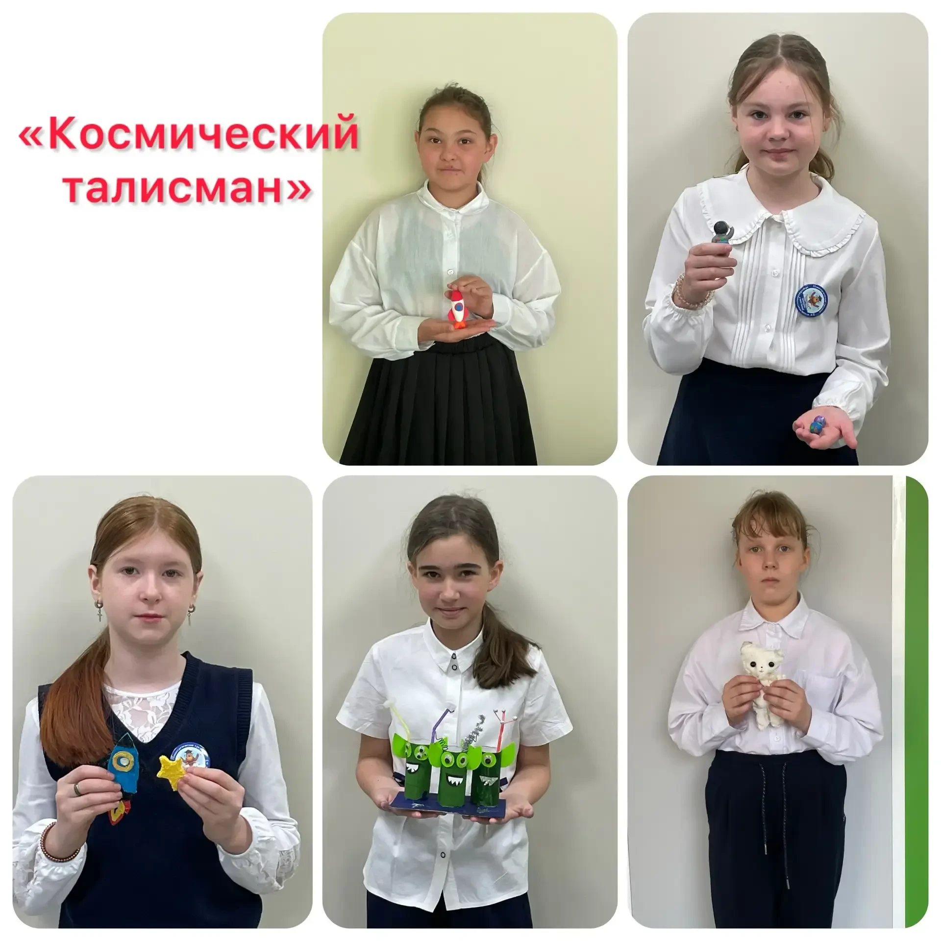 4б, 4в классы приняли участие в акции «Космический талисман». Ребята сделали замечатель...