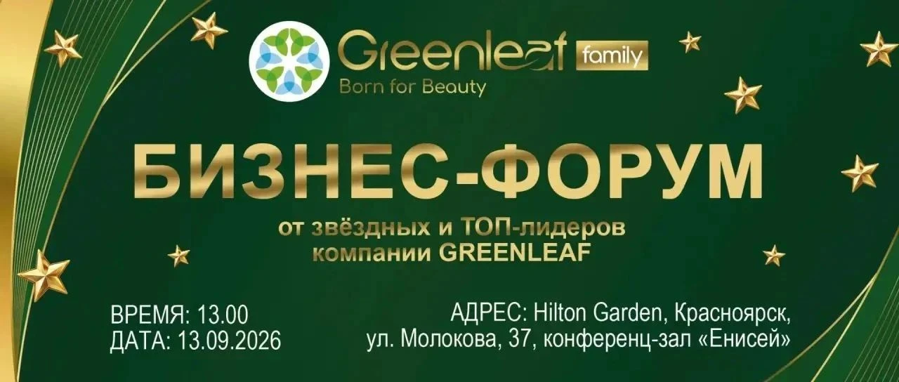 Greenleaf - это современная компания, предлагающая эффективные и экологически чистые ре...