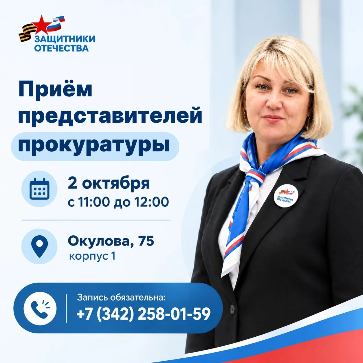 📍 Филиал Государственного фонда «Защитники Отечества» в Пермском крае приглашает на пр...