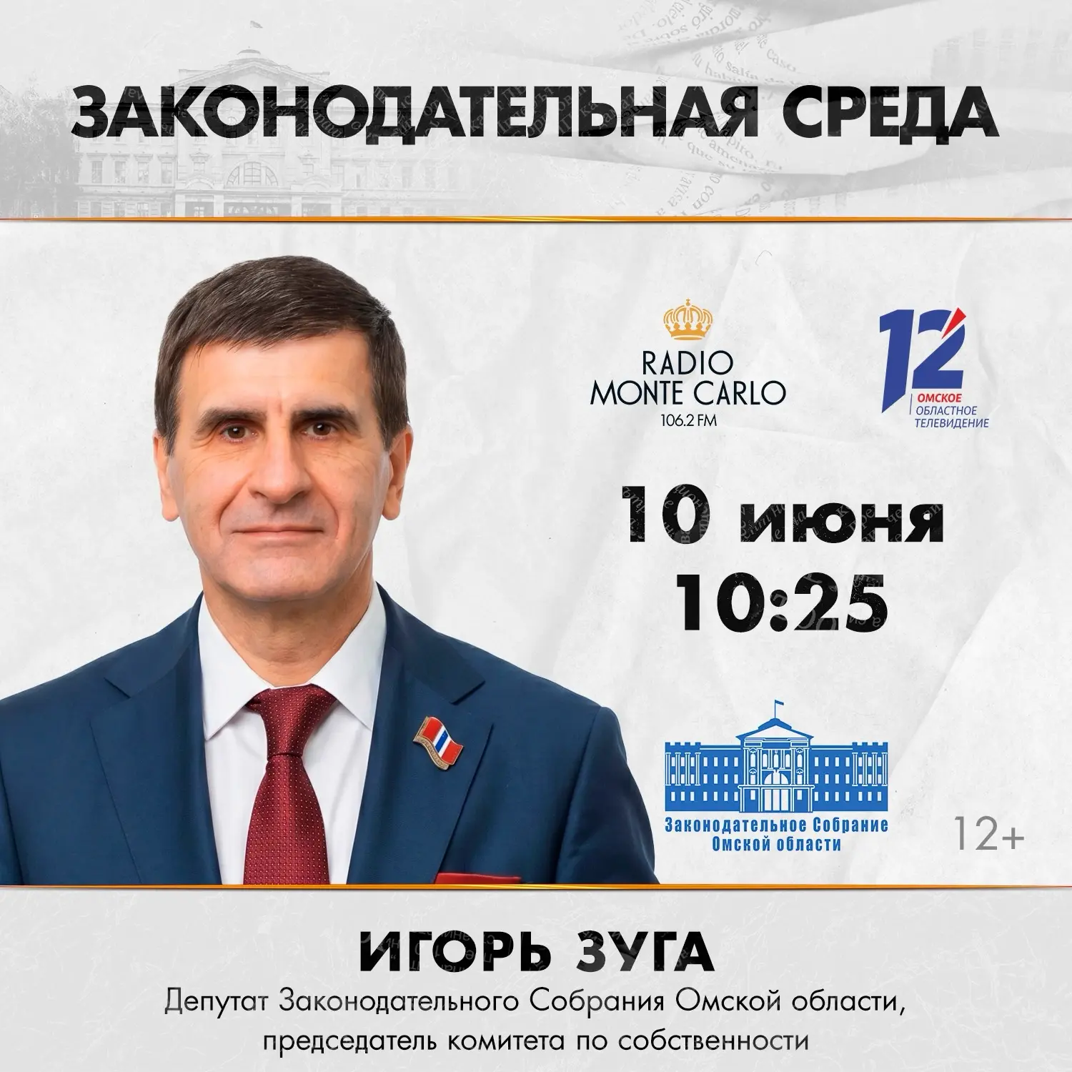 ✅ Программа «Законодательная среда»