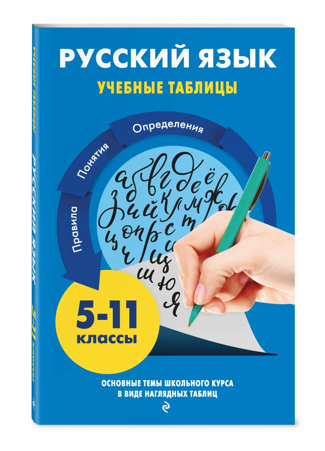 Русский язык 📚
Учебные таблицы
5-11 классы
Е. Маханова

В электронном формате можно скачать здесь👇