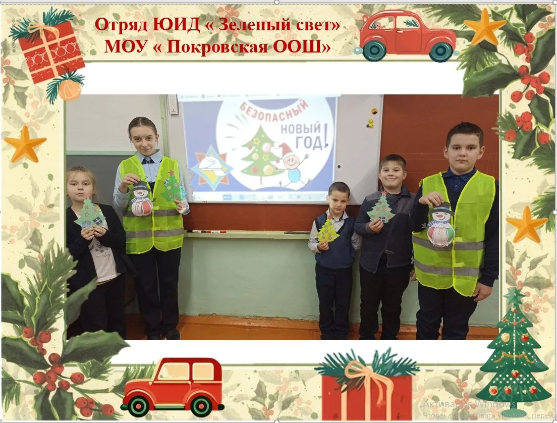 🎄Школьники нашего района присоединились к акции «Навстречу безопасному Новому году»