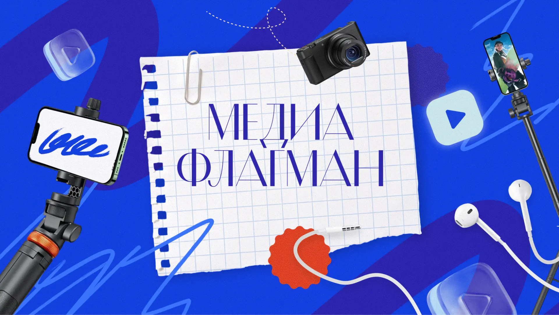 Тетрадки убрали, телефоны достали! «МедиаФлагман» в классе ⚡️