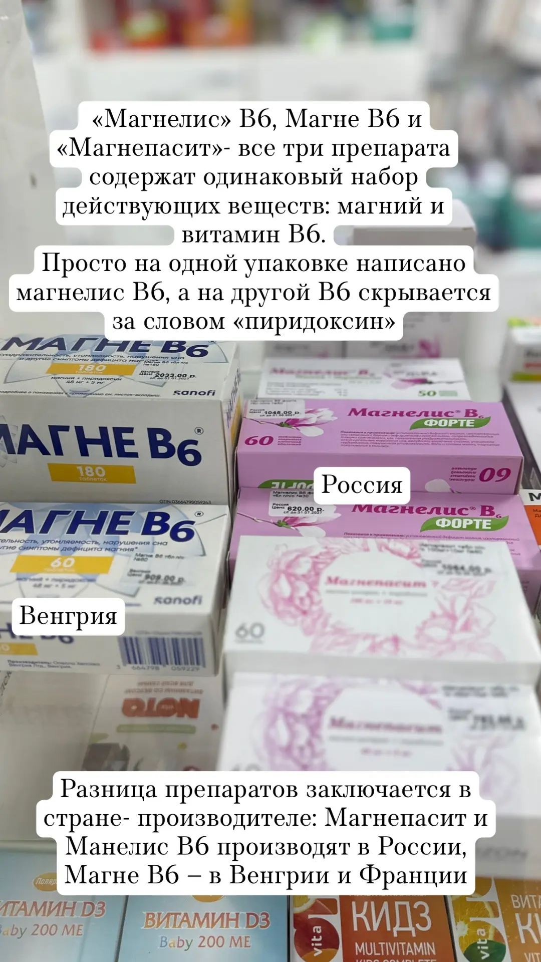 Магнепасит или Магнелис В6, Магне В6: что лучше?  Все три препарата содержат одинаковый набор действ