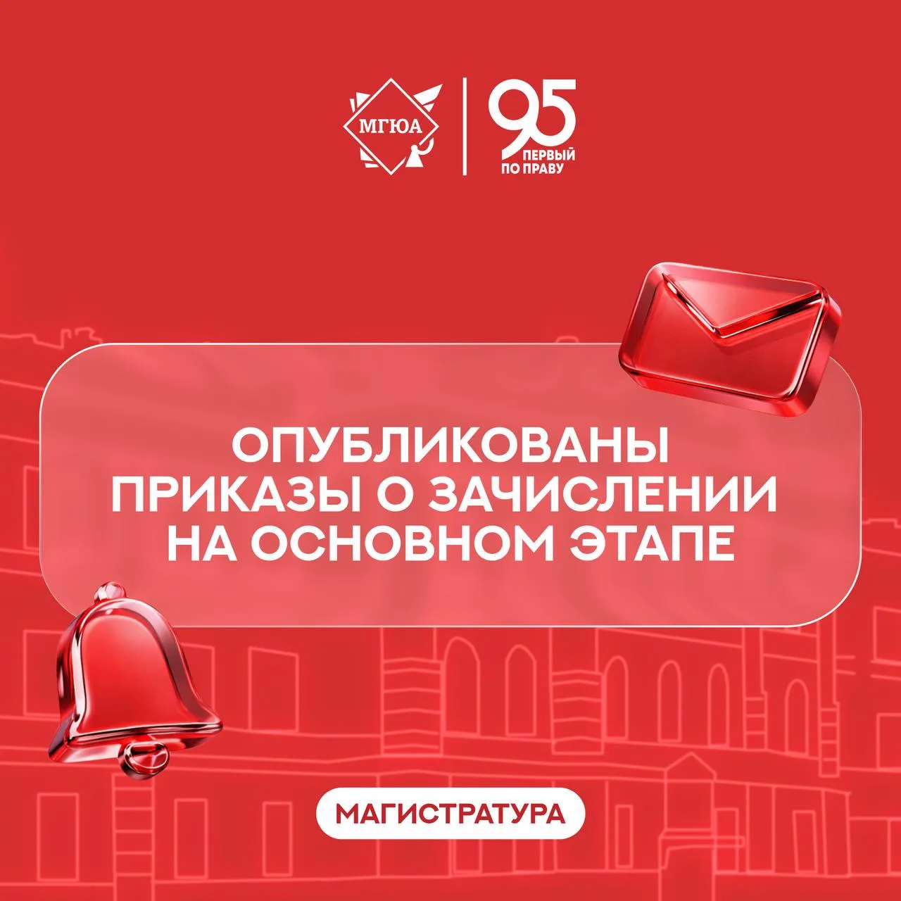🔔Опубликованы приказы о зачислении на программы магистратуры на бюджетную основу и по ...