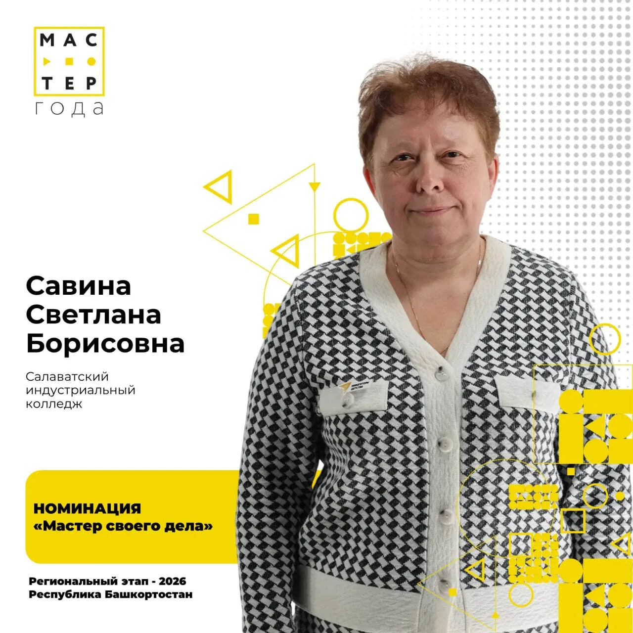 В Башкортостане определили победителей регионального этапа Всероссийского конкурса профессионального