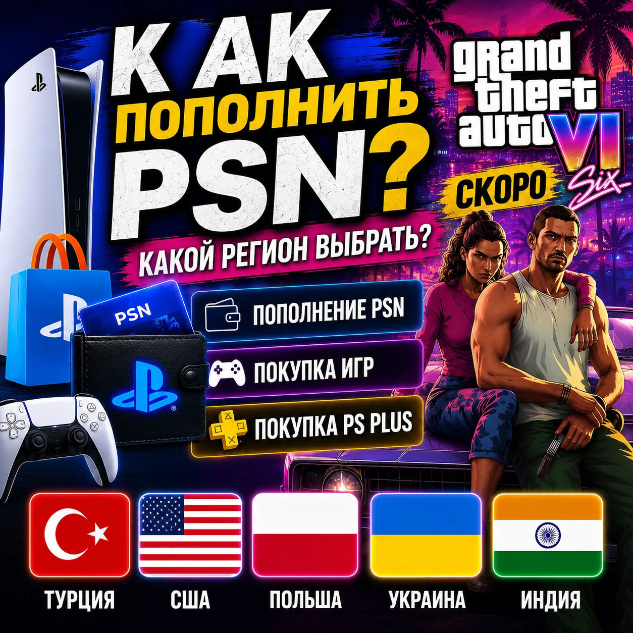 Как пополнить аккаунт PSN и купить игры или подписку PS Plus на Playstation 

Смотреть на VK

Смотре