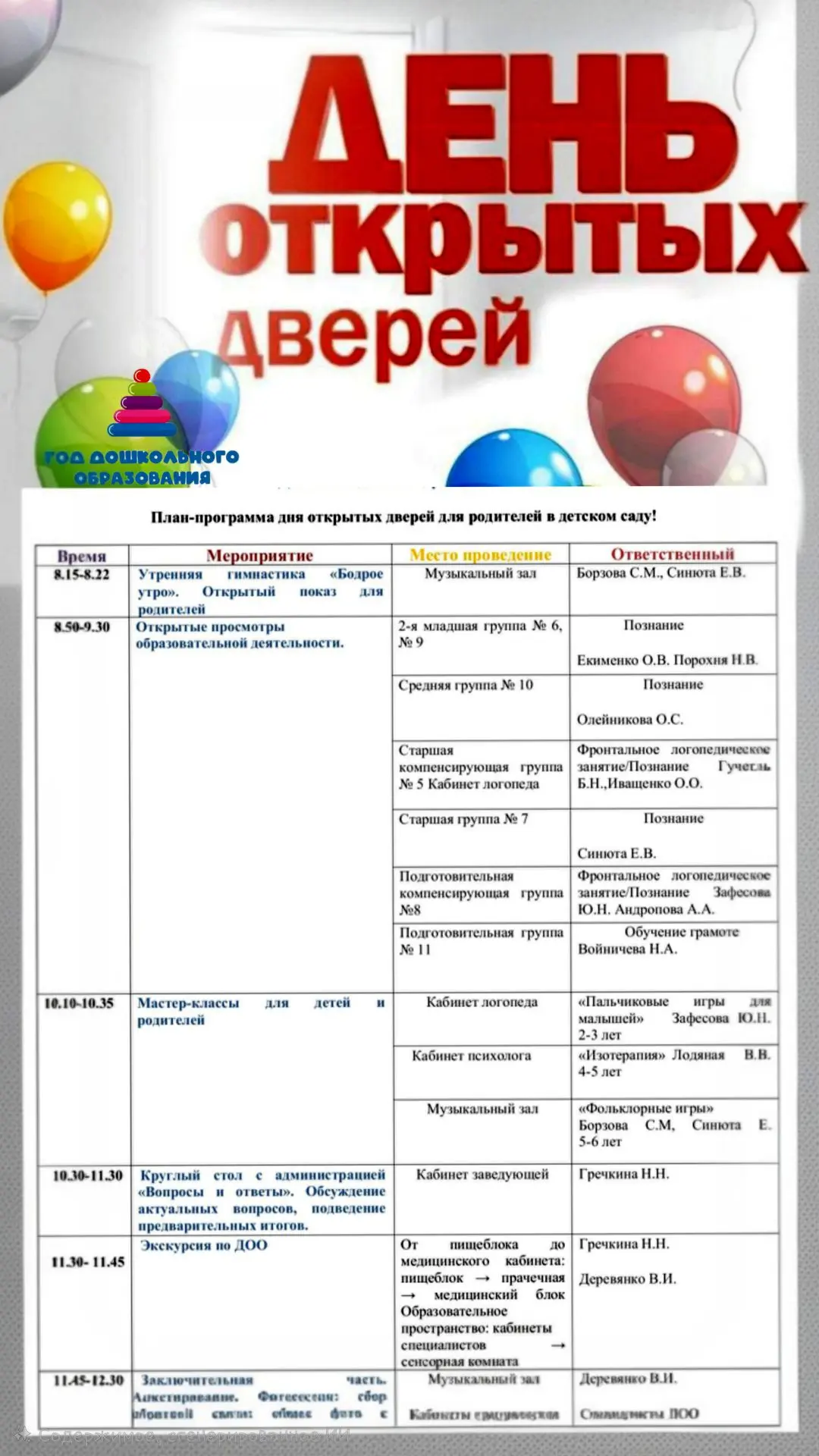 Уважаемые родители и законные представители!
