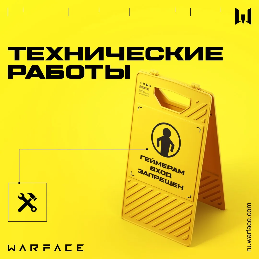 10 июня с 07:00 до 09:52 мск в Warface прошли технические работы.

Что произошло во время профилакти
