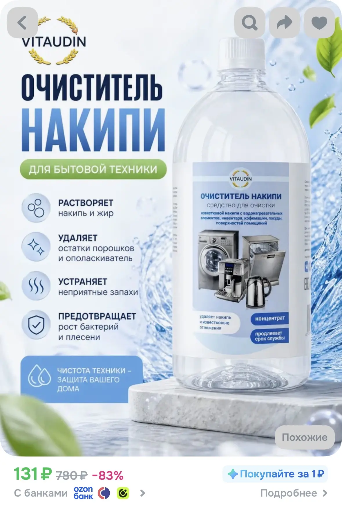 Очиститель накипи