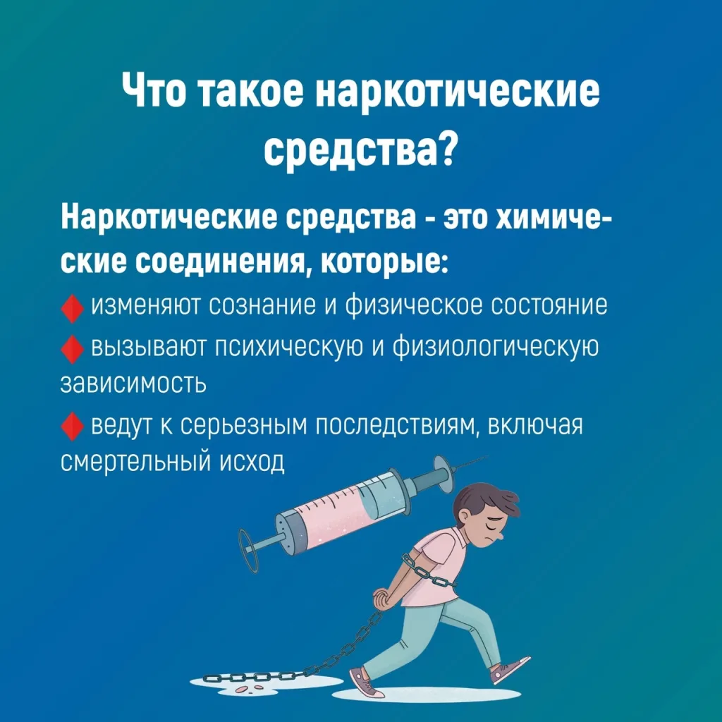 Неделя с  22-28 июня объявлена Неделей профилактики употребления наркотических средств.
Наркотики – 