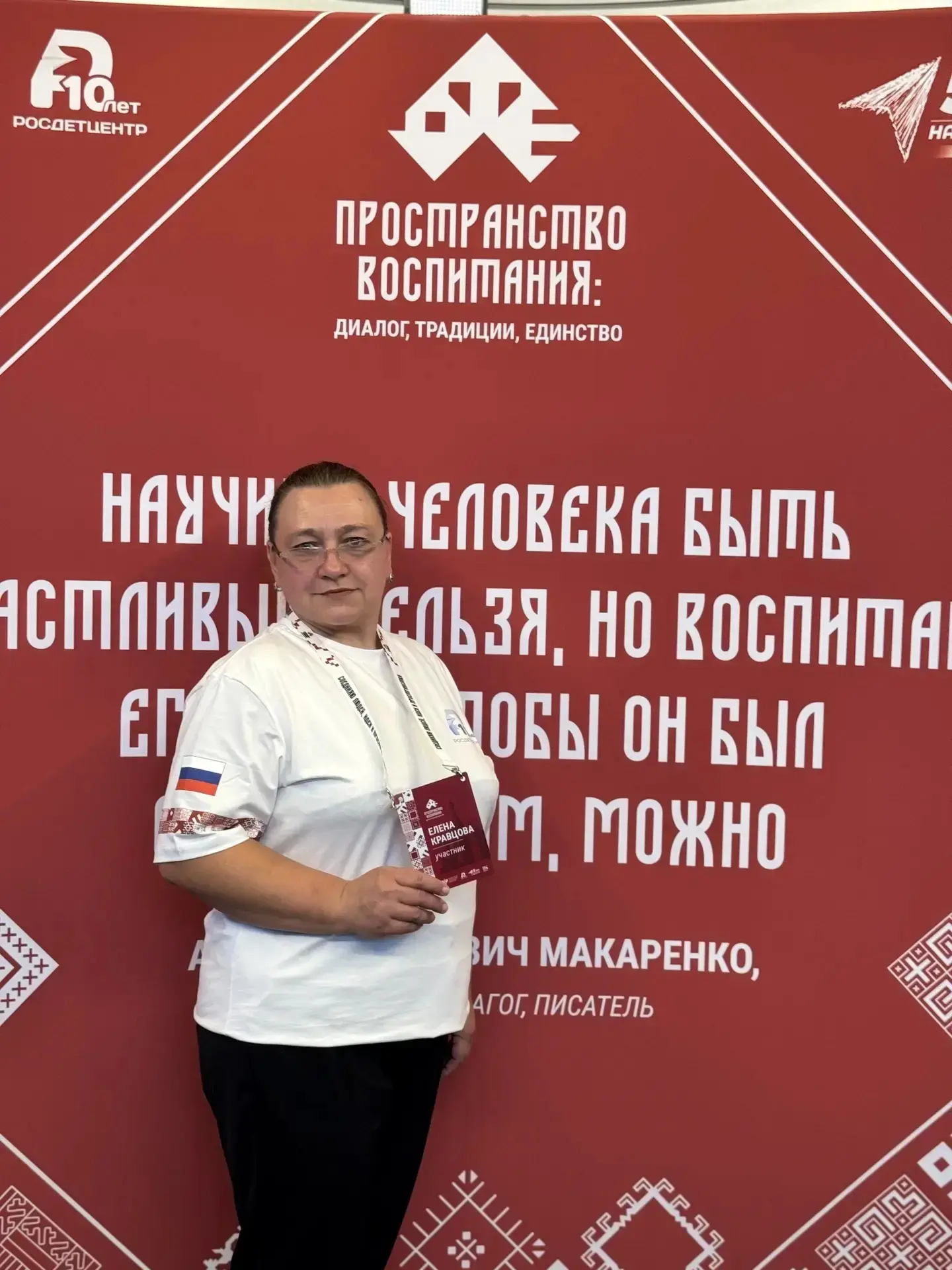 🔰👩‍🏫🔰 Завершил работу Всероссийский форум «Пространство воспитания: диалог, традиции, единство»,