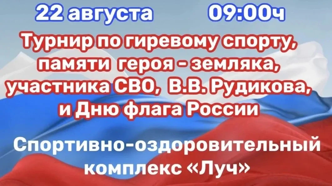 Приглашаем вас на турнир по гиревому спорту, посвященный памяти нашего героя-земляка, у...