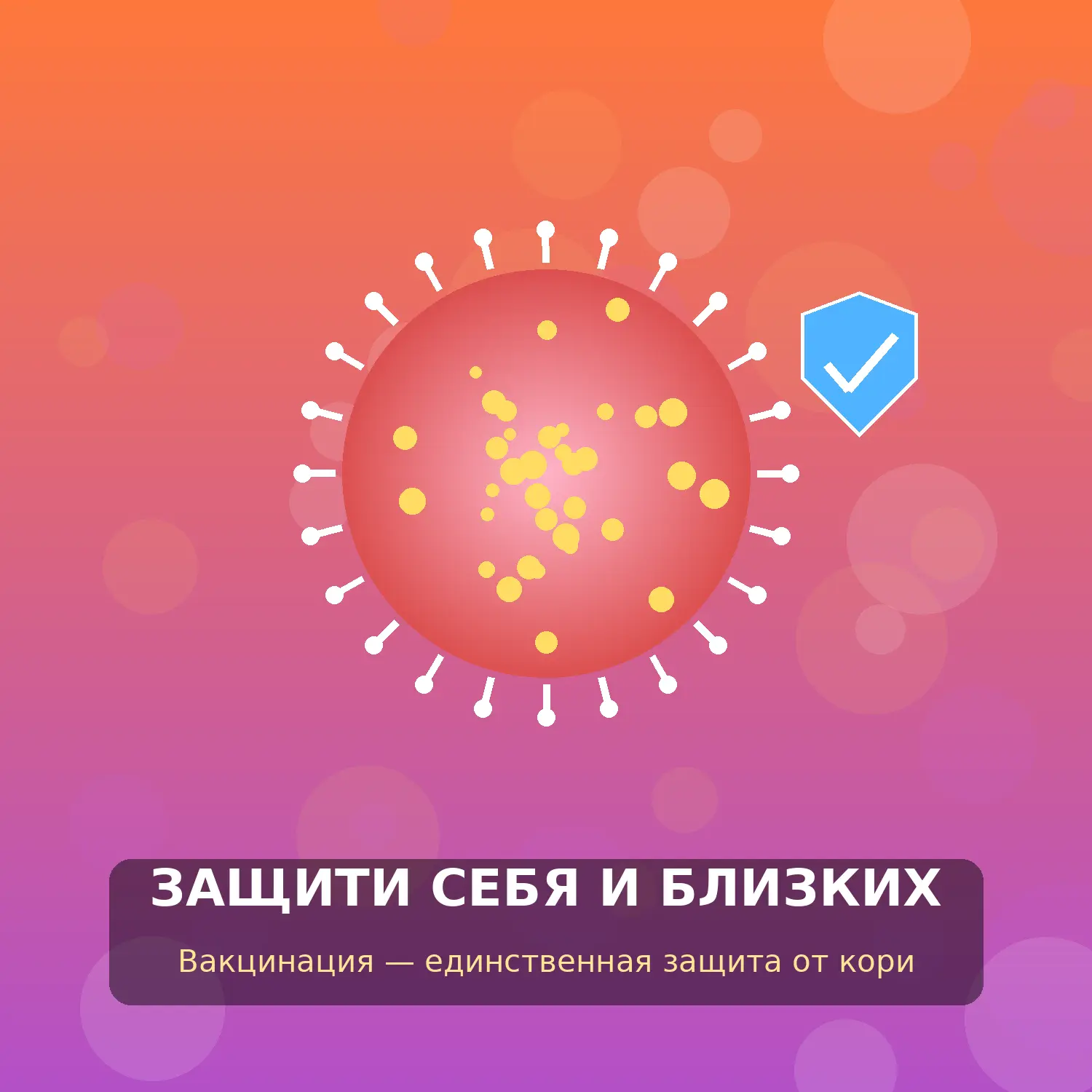 КОРЬ — НЕ БЕЗОБИДНАЯ «детская сыпь», а одна из самых заразных инфекций в мире