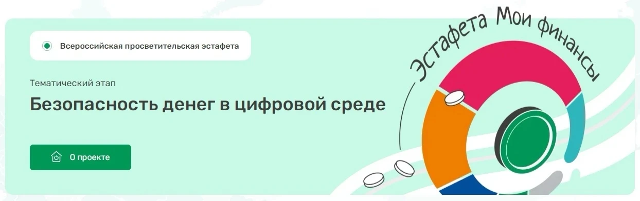 1 июня в МОБУ ООШ ЛМО с. Марково прошел урок финансовой грамотности в рамках IX этапа В...