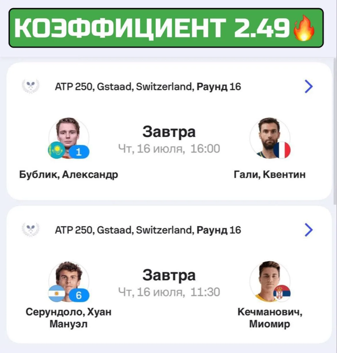 ✅🎁БЕСПЛАТНЫЙ ПРОГНОЗ С КОЭФФИЦИЕНТОМ 2.49