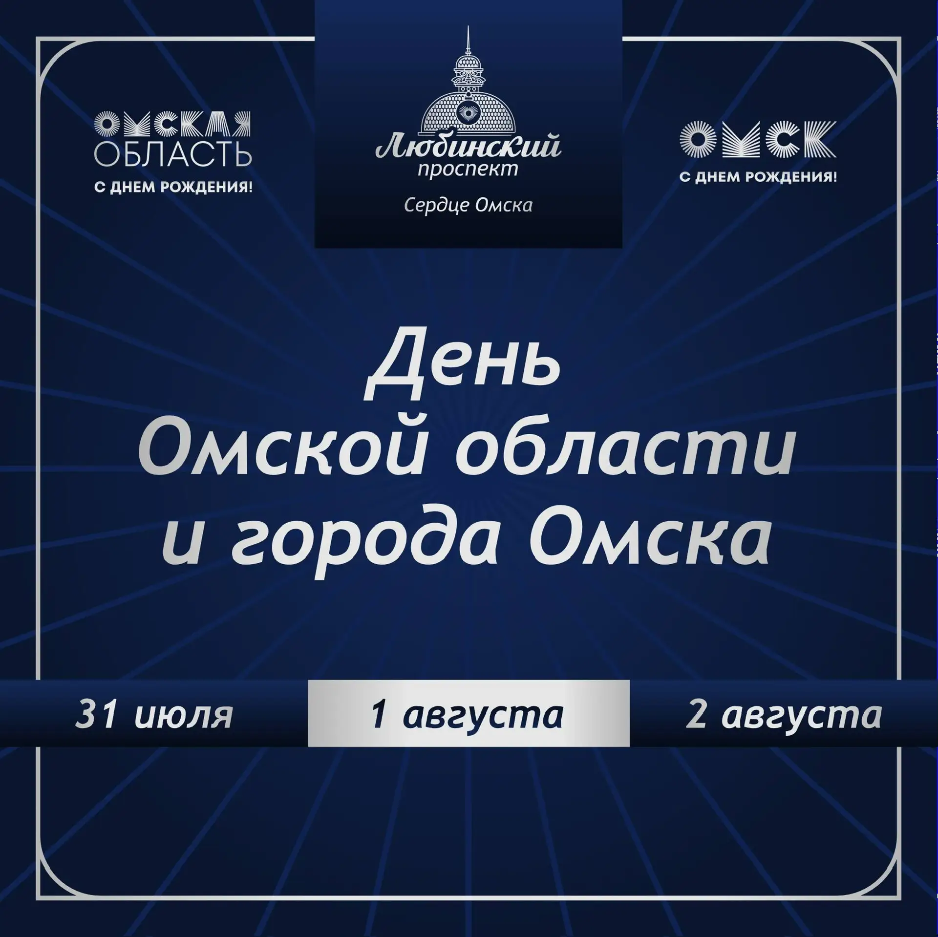 Афиша мероприятий ко Дню рождения Омска и области

31 июля | 16:00-22:00 | «Вектор Фест»

📍 Пешеход