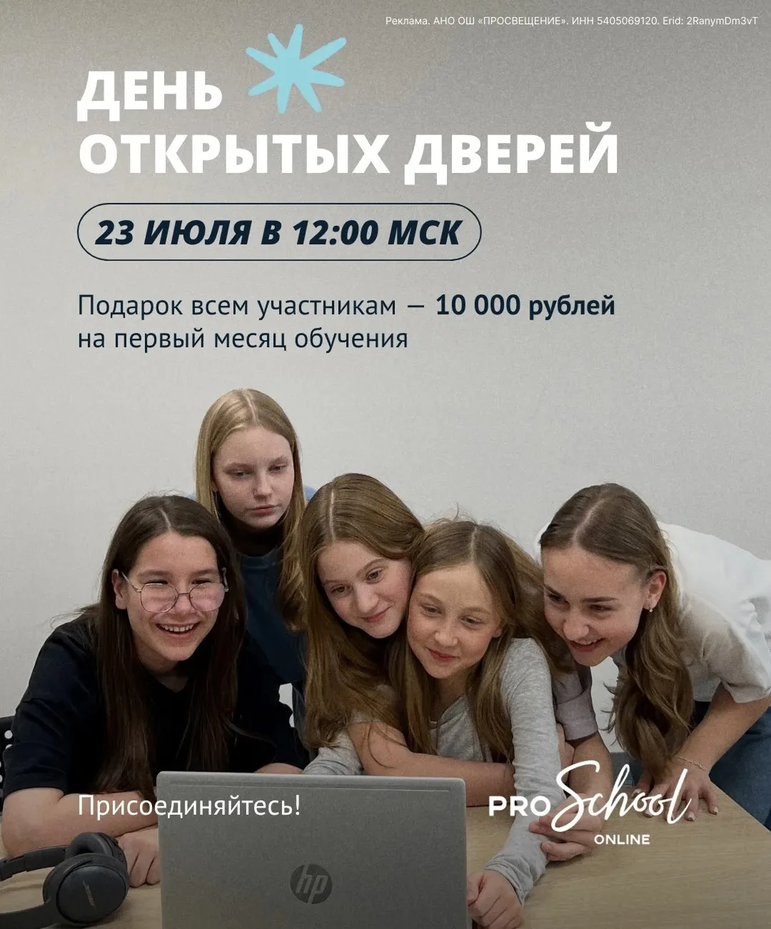 ДЕНЬ ОТКРЫТЫХ ДВЕРЕЙ в онлайн-школе PROschool 💫

Как дать ребенку глубокие знания без лишней нагруз