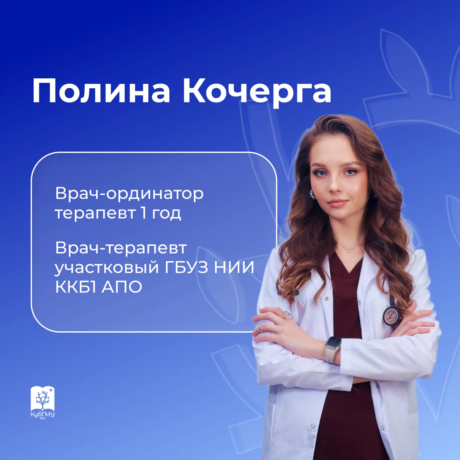 Что побудило вас выбрать профессию врача?
Интерес к медицине у меня появился еще в школе. Мне нравил