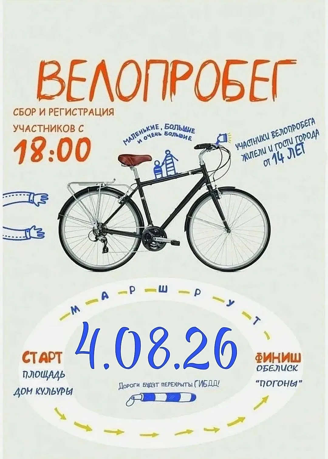 🚴‍♂️ 4 августа в Кропоткине — велопробег в память о курсантах и офицерах Урюпинского военно‑пехотно