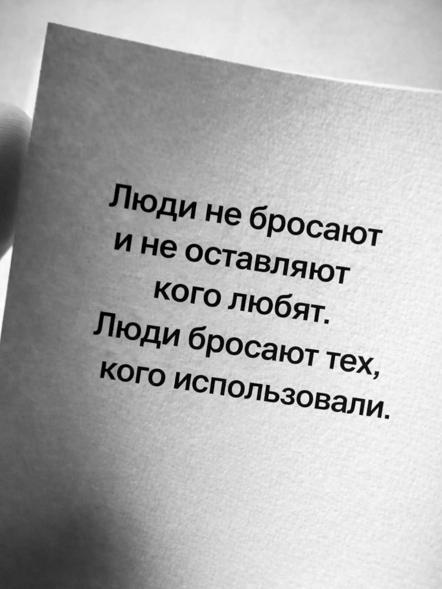 Это не повод для грусти, это повод для фильтрации людей в своей жизни...