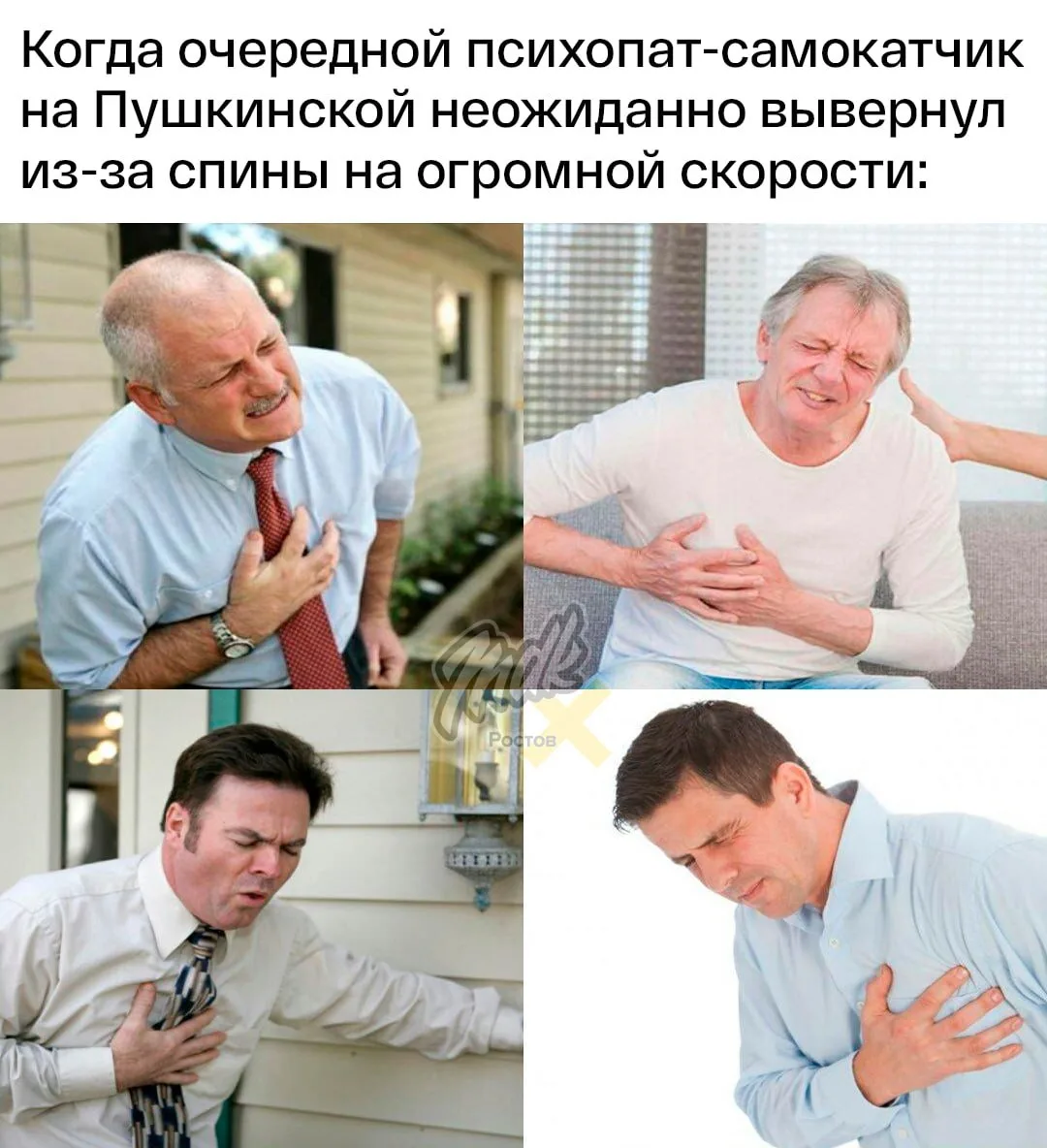 Куда так несутся?