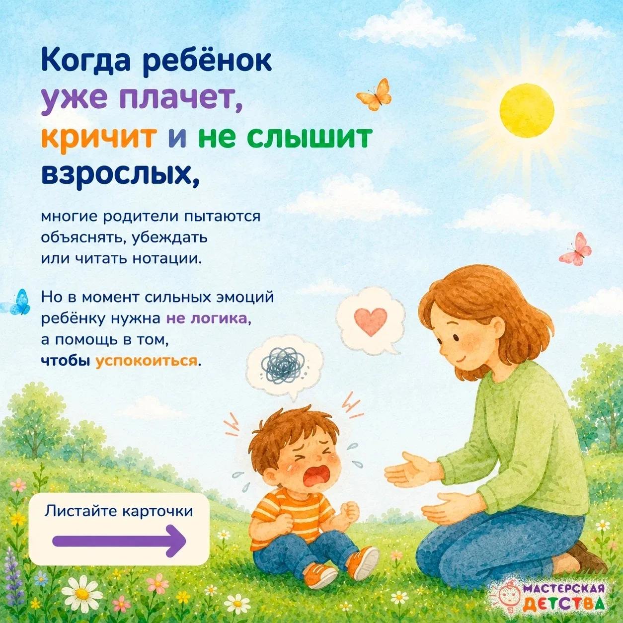 😢 Каждый родитель хотя бы раз сталкивался с детской истерикой. В такие моменты опускаются руки, а с