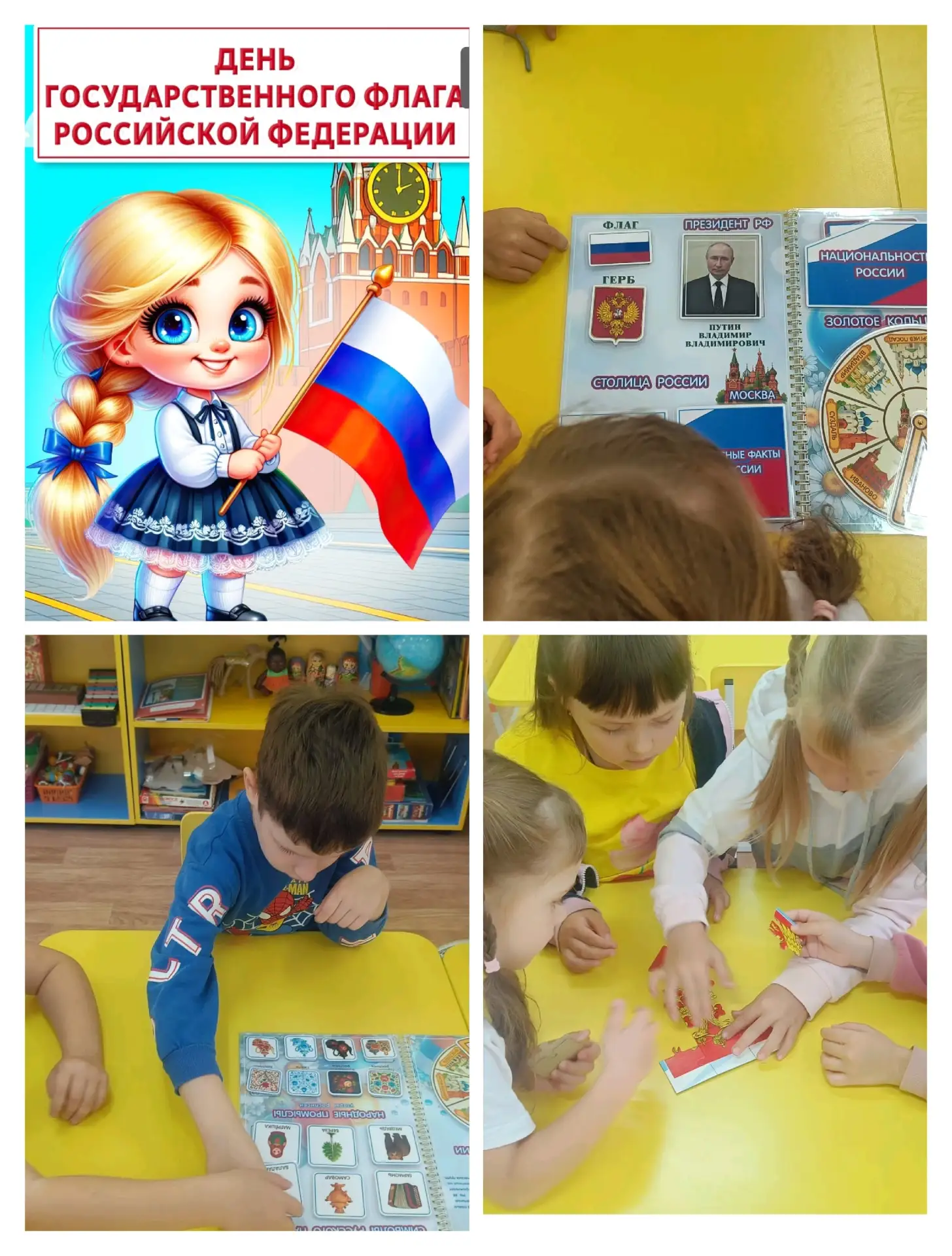 🎉 Группа «Теремок»: познавательное занятие ко Дню российского флага! 🇷🇺
