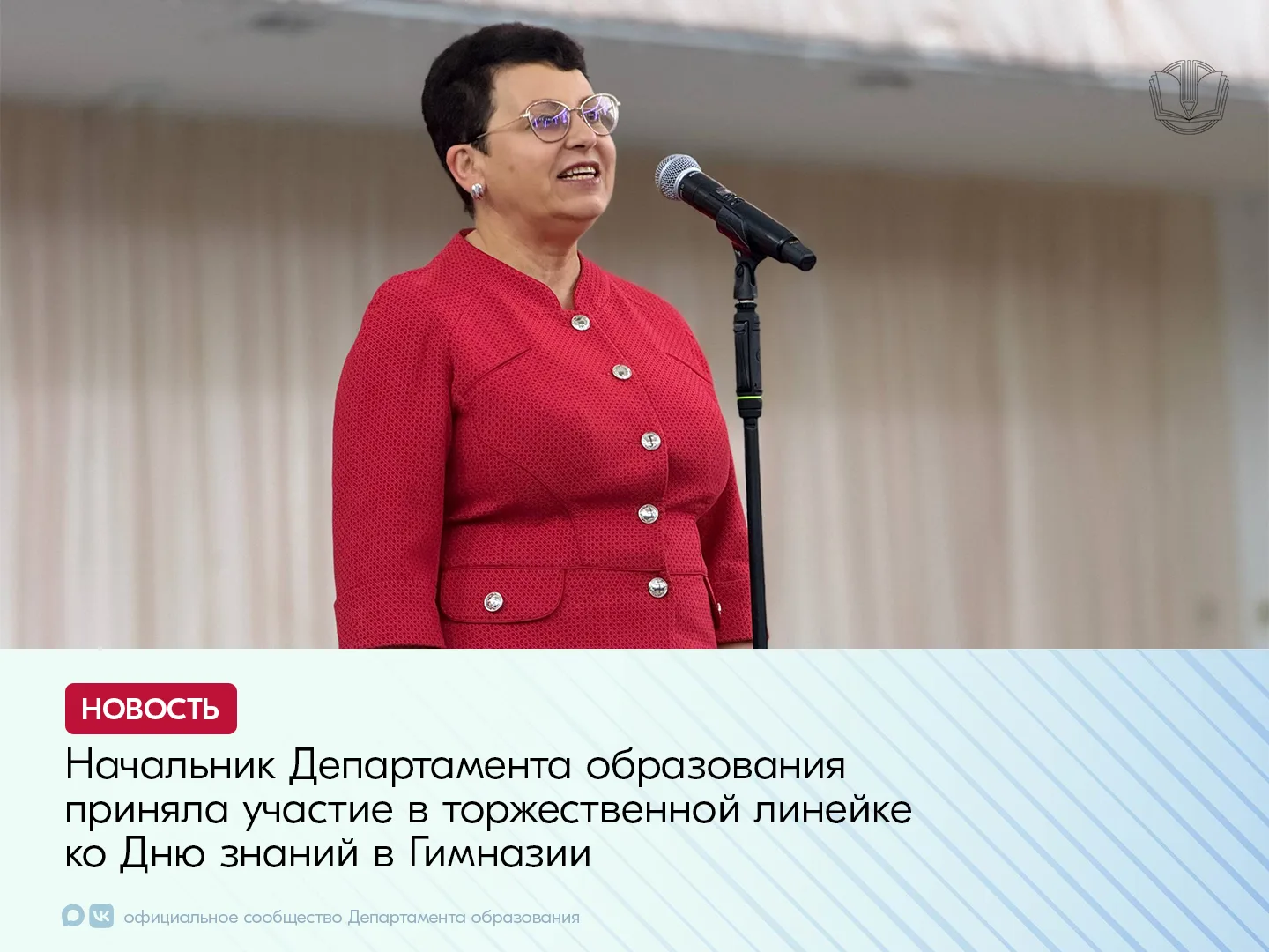 1 сентября в Гимназии прошла торжественная линейка, посвящённая Дню знаний. В праздничн...