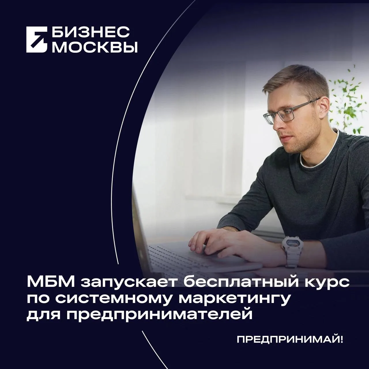 Новый дистанционный курс «Маркетинг как система: от анализа рынка до масштабирования». ...