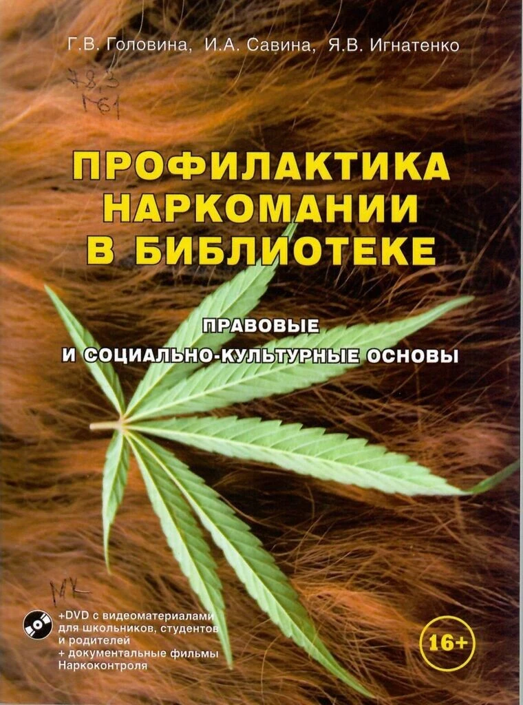 ▪ К Международному дню борьбы с незаконным оборотом наркотиков: онлайн‑обзор «Без нарко...