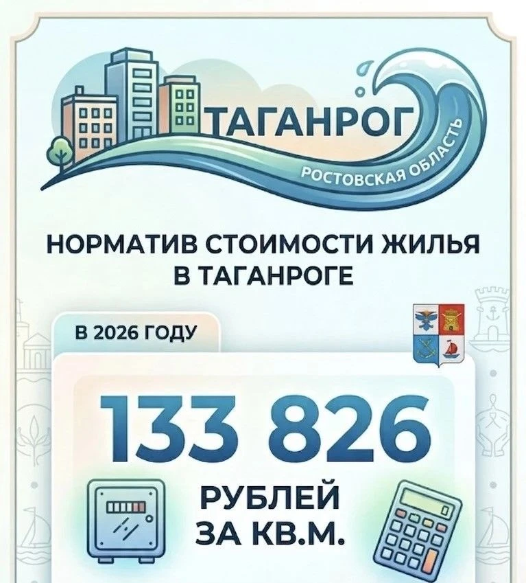 В администрации Таганрога установили норматив стоимости 1 кв.м жилья
 
Он распространяется на правоо