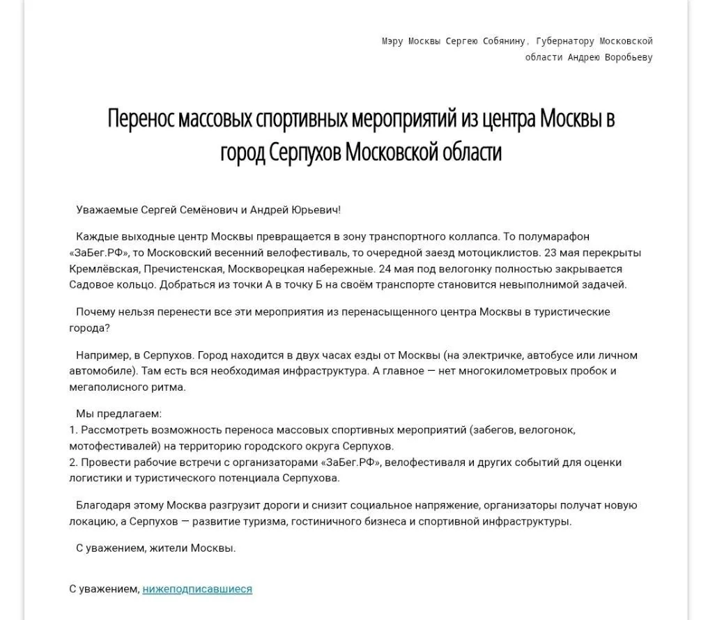 Москвичам надоели постоянные перекрытия в центре из-за спортивных мероприятий. Они просят властей ст
