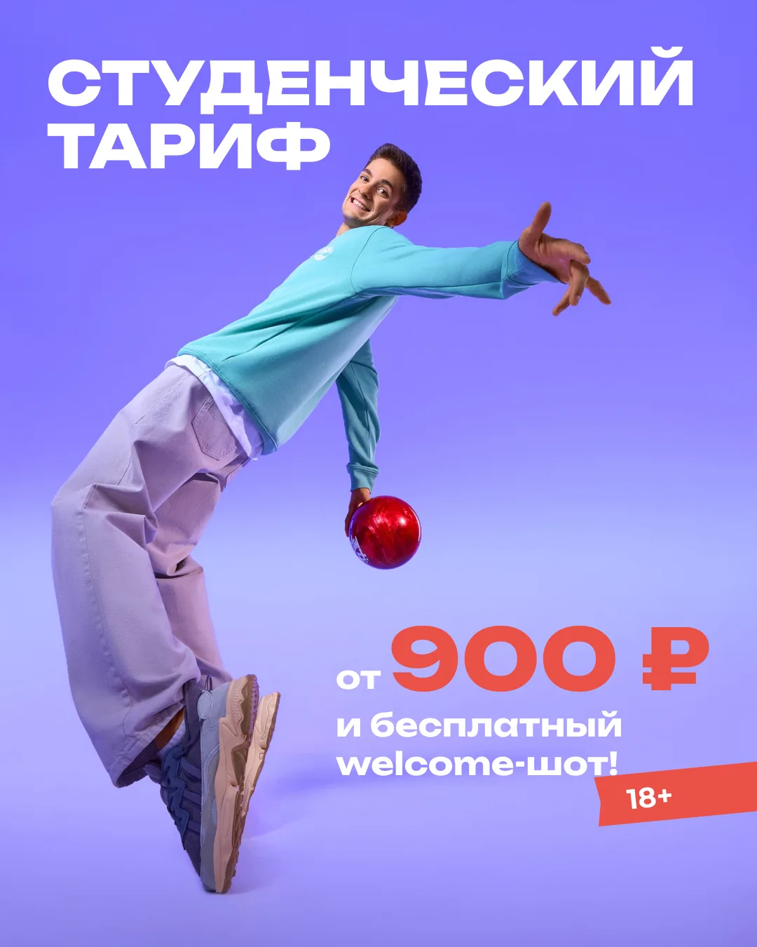 Студент?

от 900 ₽ — и до 6 утра ты король более 30 аттракционов:
🔫 лазертаг, чтобы выместить злост