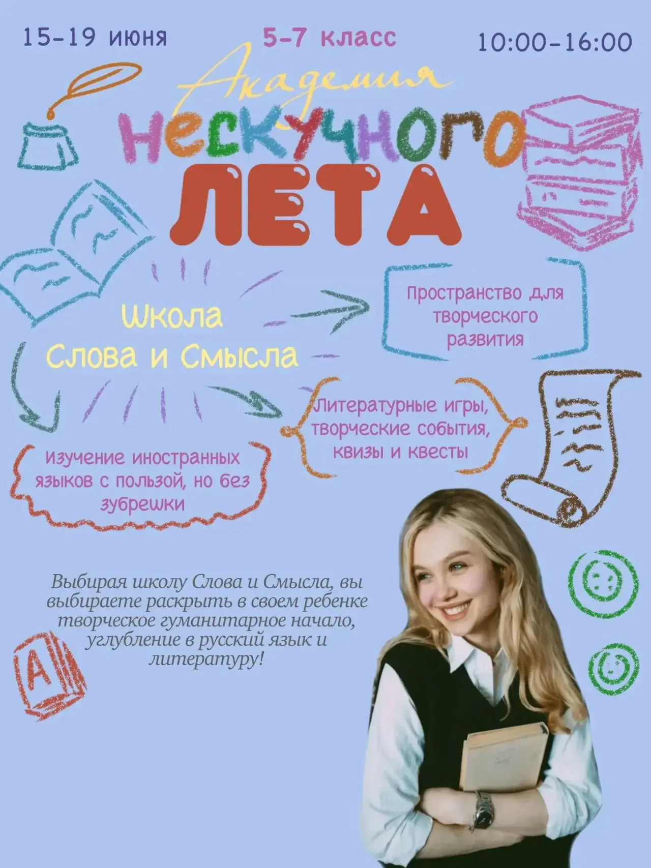 🎉 Вторая завеса тайны пала! Представляем программу летнего лагеря для 5–7 классов 🔥 Каждый выберет с
