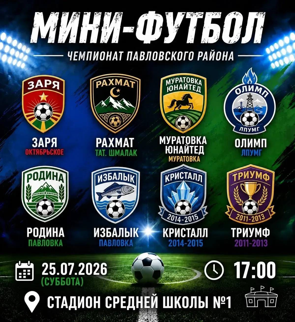 🏆 Внимание, любители футбола! 🏆