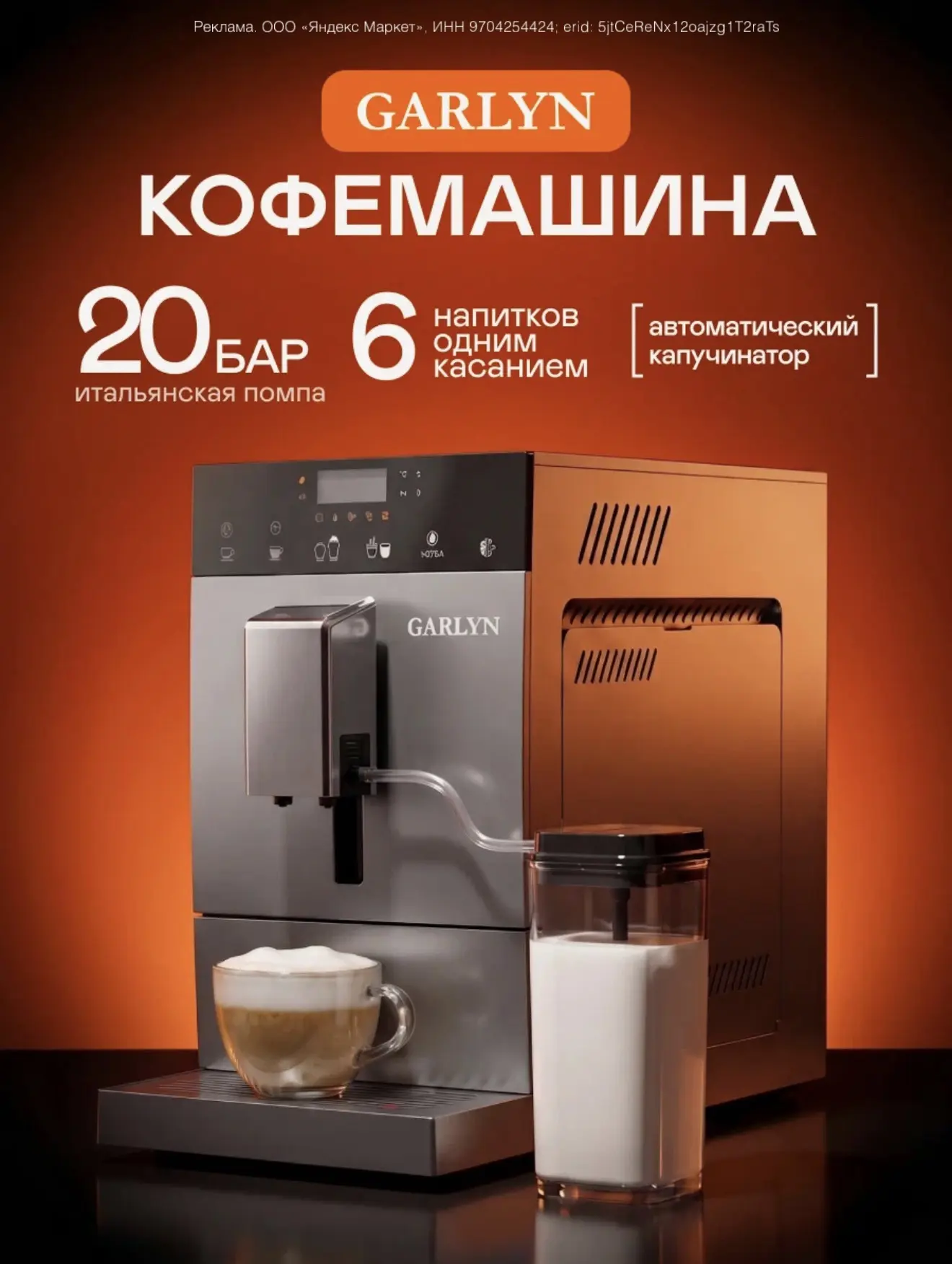 Кофемашина Garlin по хорошей цене. Плюс минус как у нас, только бюджетнее. Есть все те ...