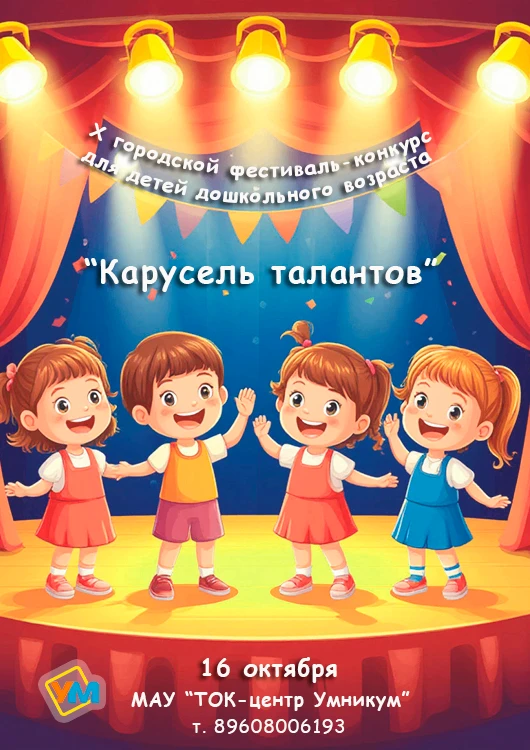 ✨ Приглашаем принять участие в X городском фестивале-конкурсе для детей дошкольного воз...