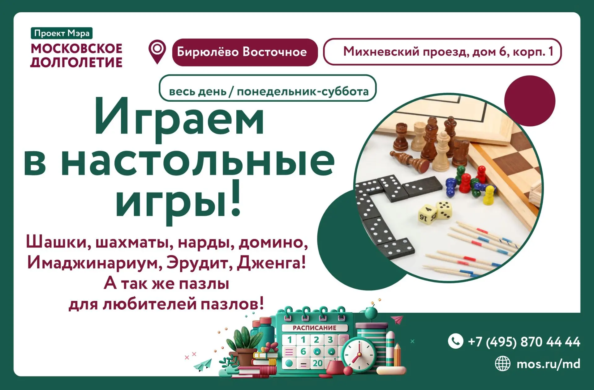 Добрый день! А вы знали, что настольные игры благоприятно влияют на работу мозга? Они способствуют у